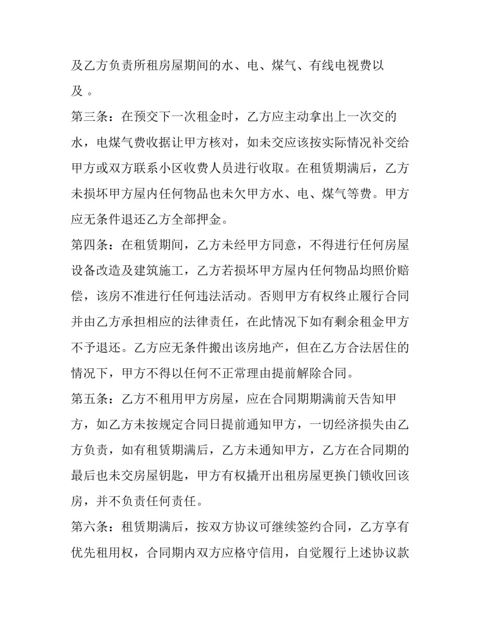 2023年房屋租赁合同纠纷(23篇)_第2页