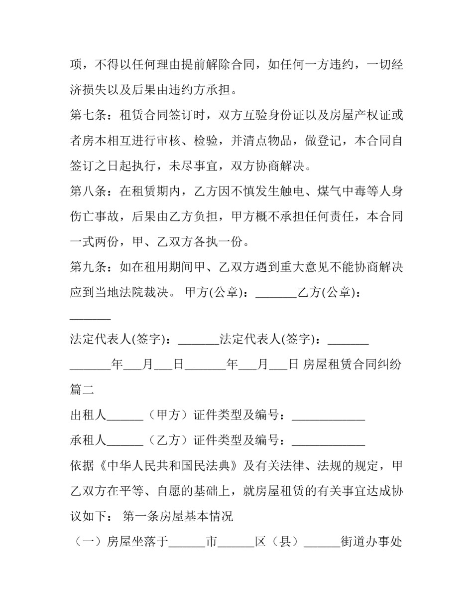 2023年房屋租赁合同纠纷(23篇)_第3页