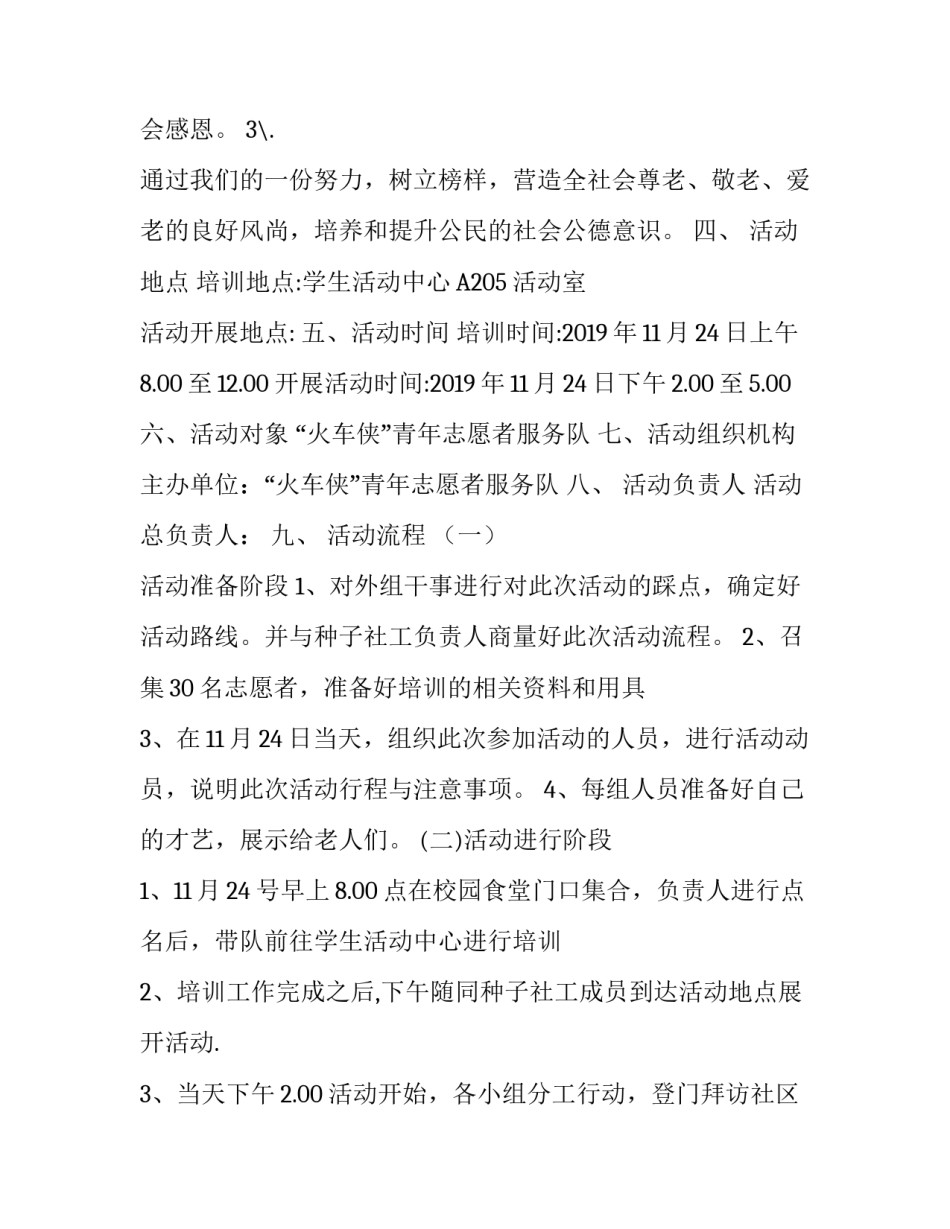 活动策划书 爱与陪伴活动策划书_第2页