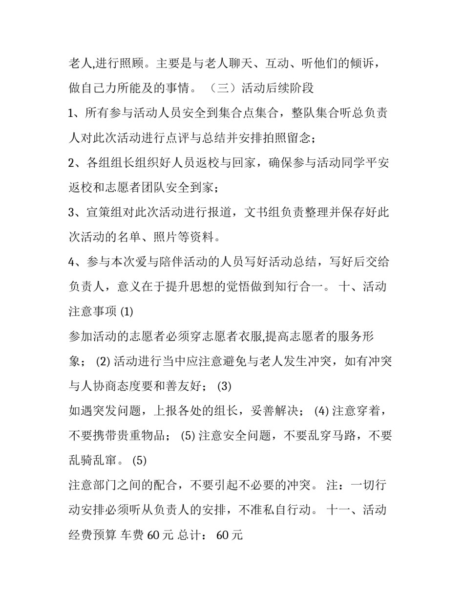 活动策划书 爱与陪伴活动策划书_第3页