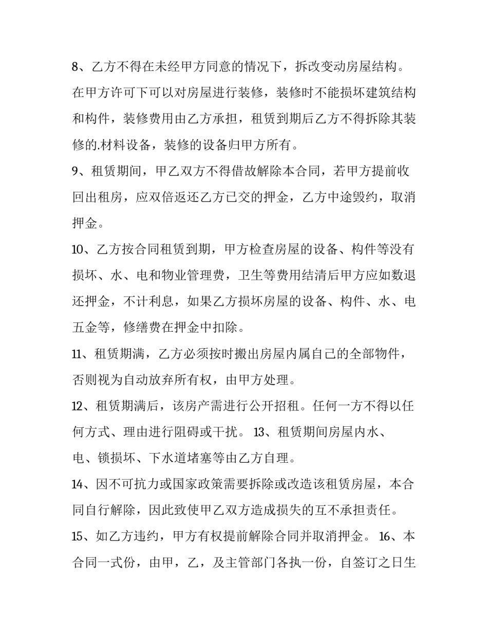 2023年标准房屋出租合同 住房出租合同 标准版(十五篇)_第3页