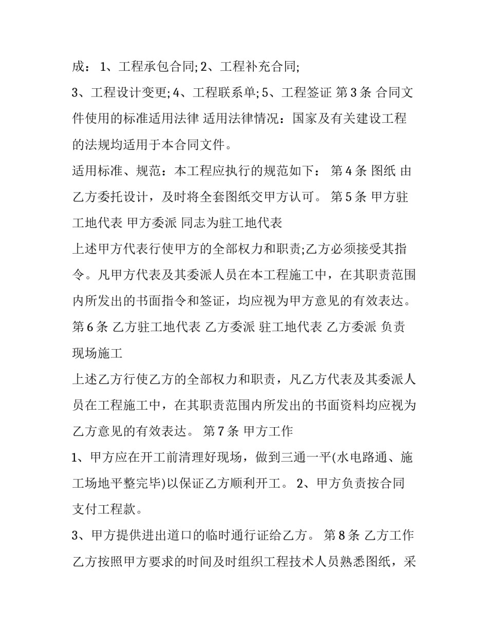 2023年电子版钢结构工程合同 钢结构建设合同(十二篇)_第2页