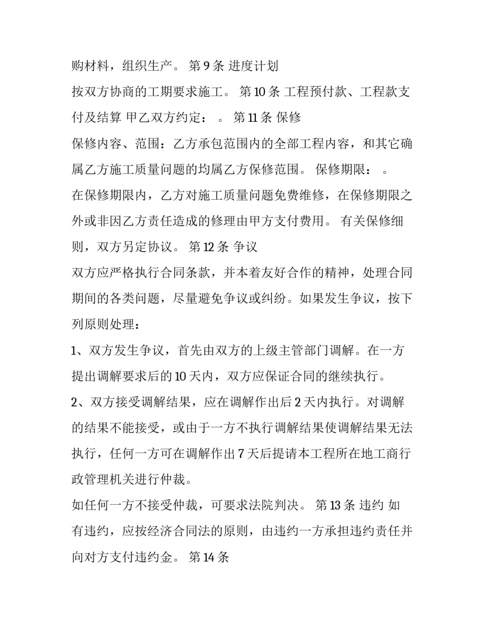 2023年电子版钢结构工程合同 钢结构建设合同(十二篇)_第3页