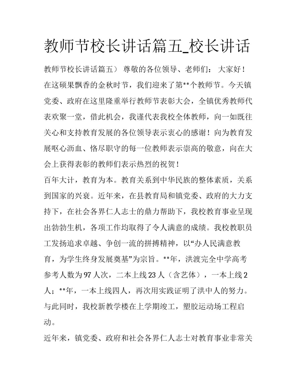教师节校长讲话篇五_校长讲话_第1页