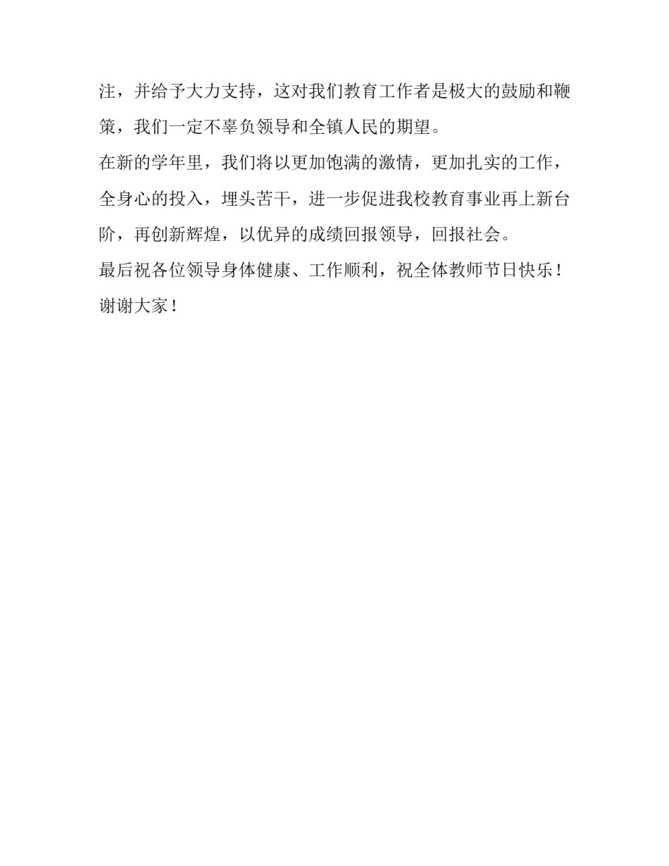 教师节校长讲话篇五_校长讲话_第2页