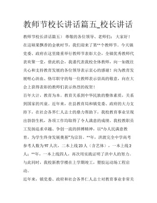 教师节校长讲话篇五_校长讲话