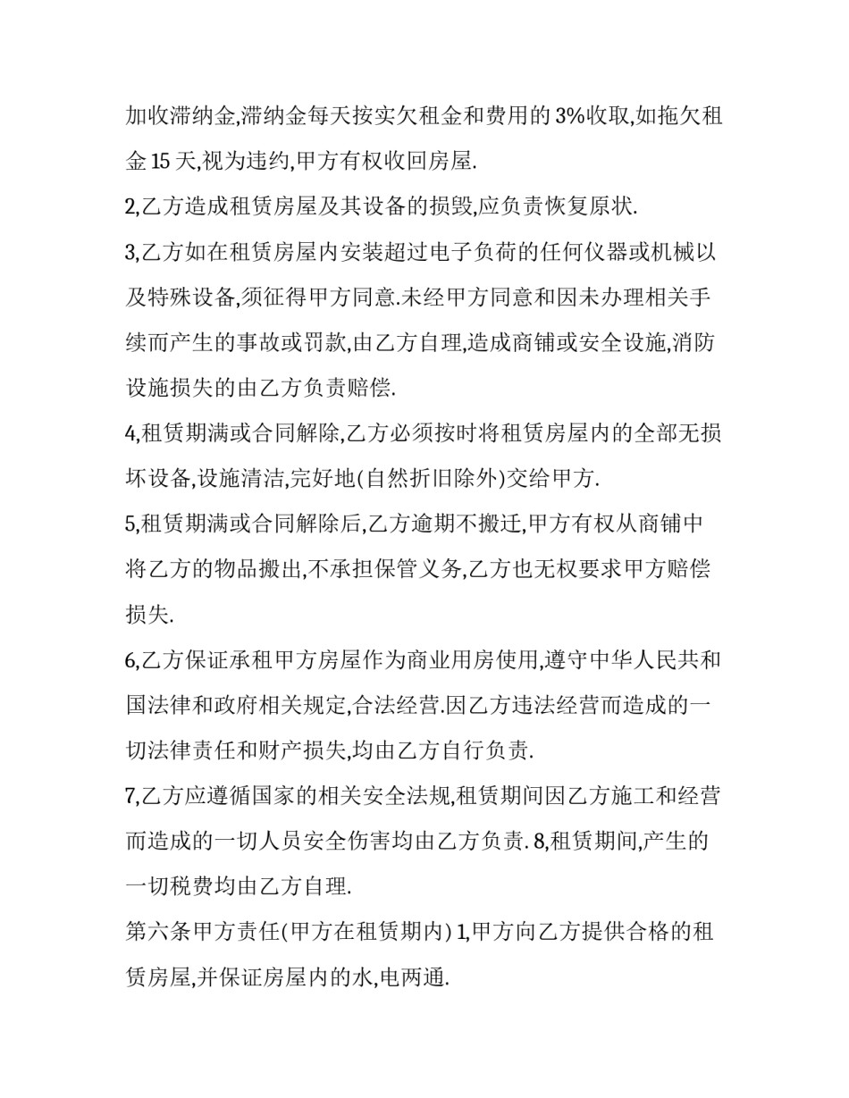 最新门面房租房合同电子版本(十七篇)_第3页