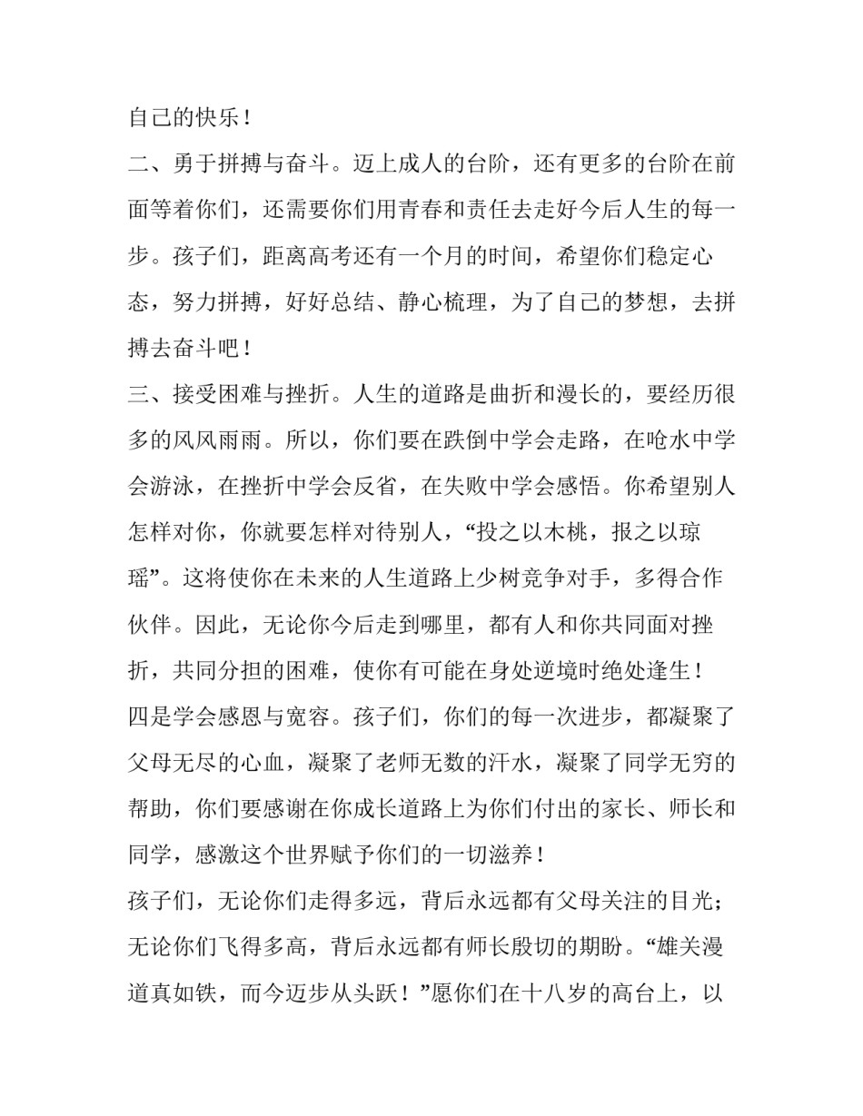 十八岁成年礼家长精彩发言【成人礼家长代表发言4篇】_第2页