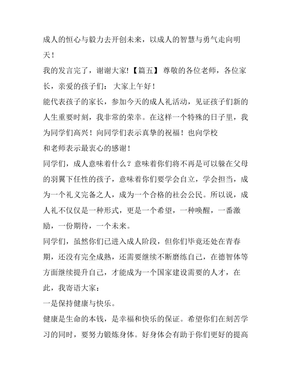 十八岁成年礼家长精彩发言【成人礼家长代表发言4篇】_第3页