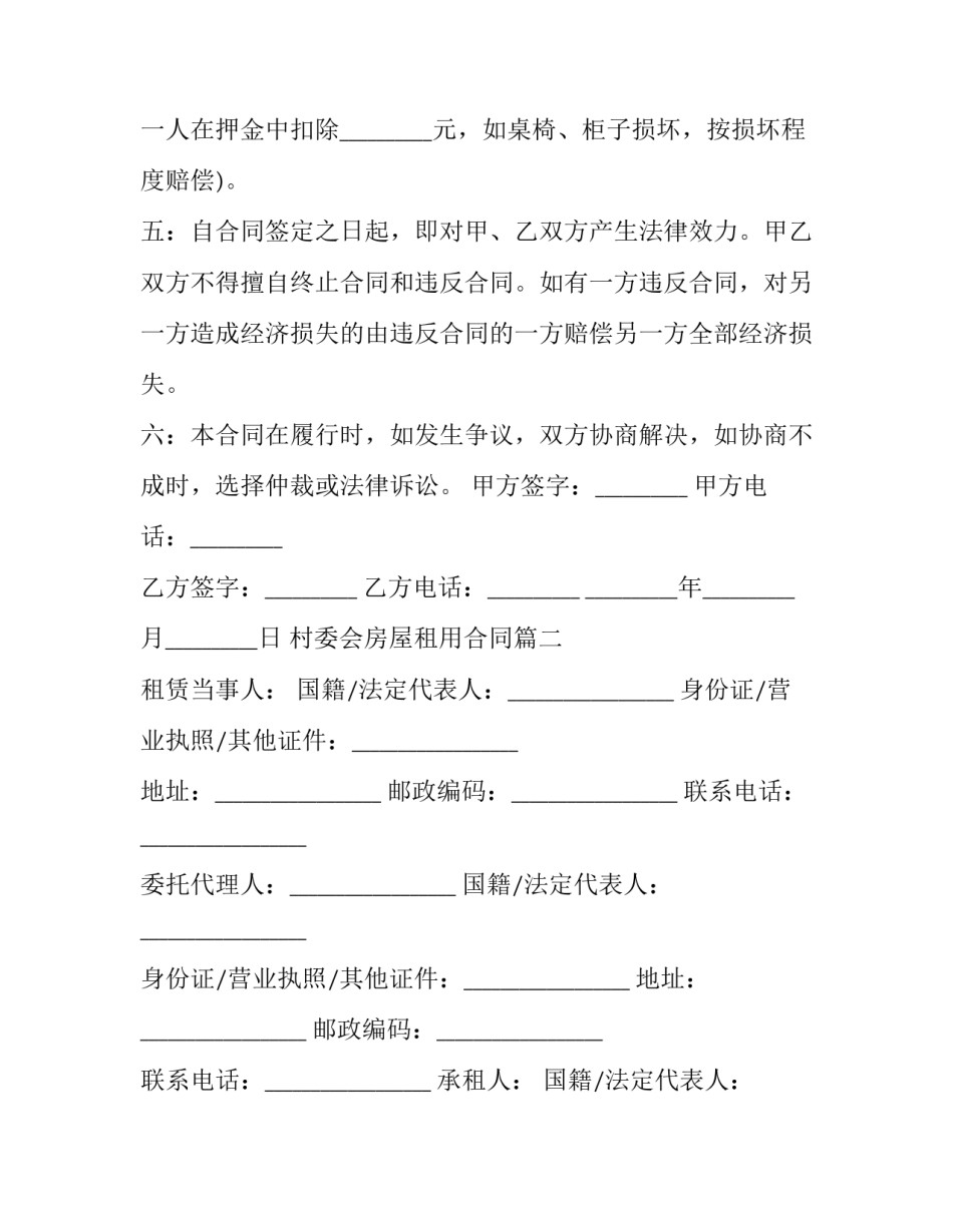 2023年村委会房屋租用合同(三篇)_第2页