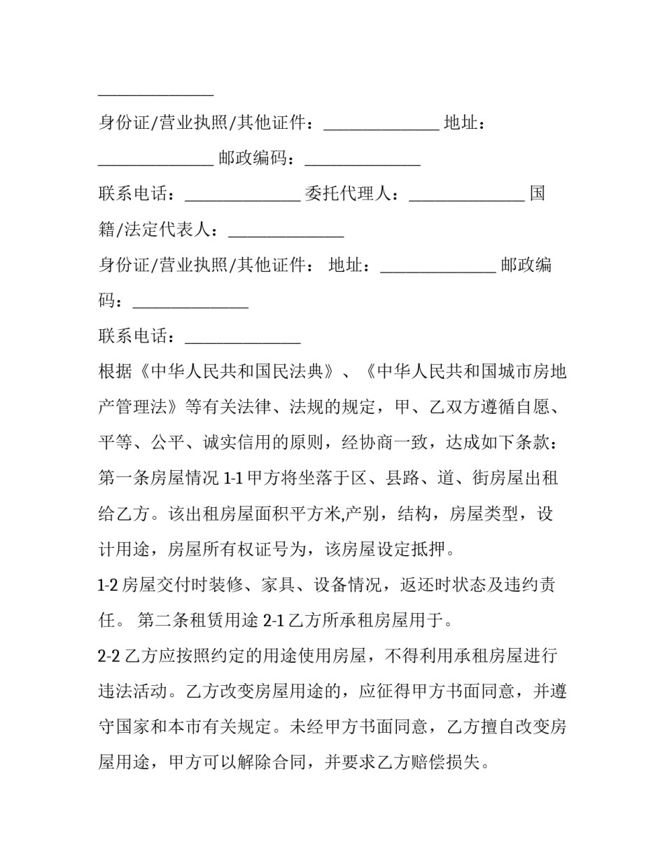 2023年村委会房屋租用合同(三篇)_第3页