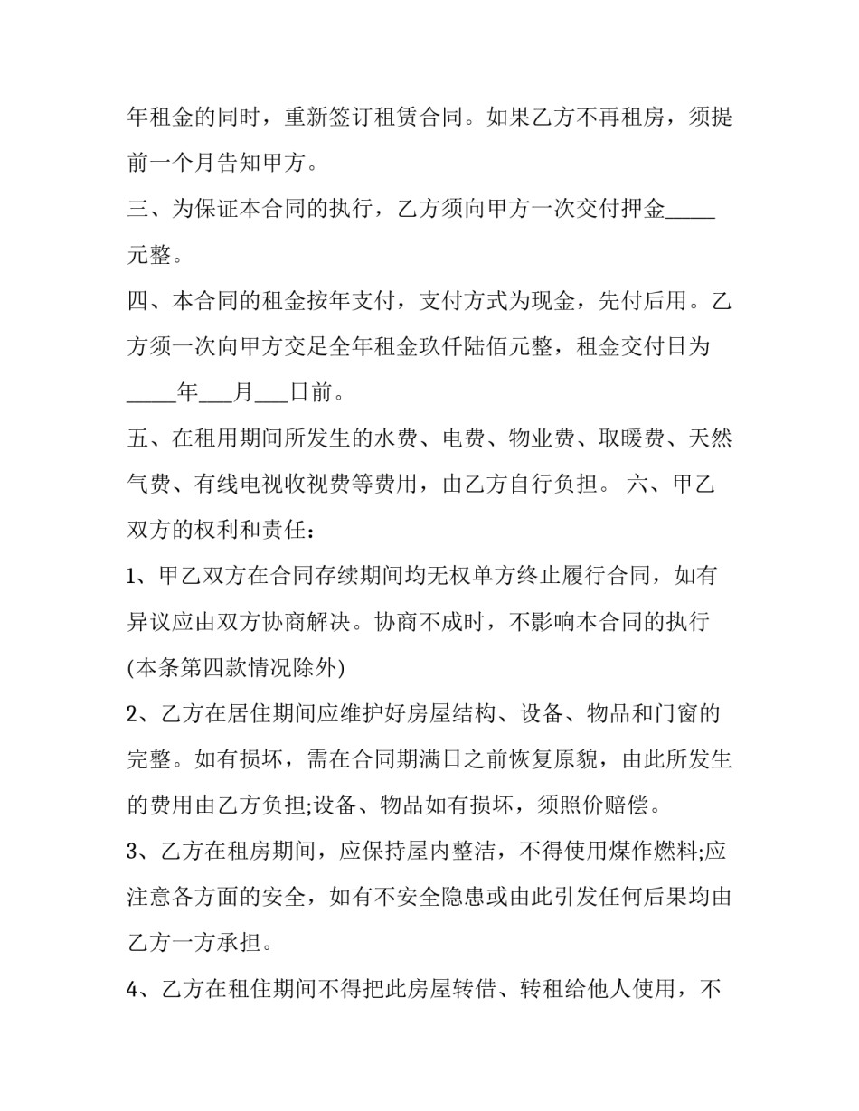 最新标准的个人租房合同(12篇)_第2页