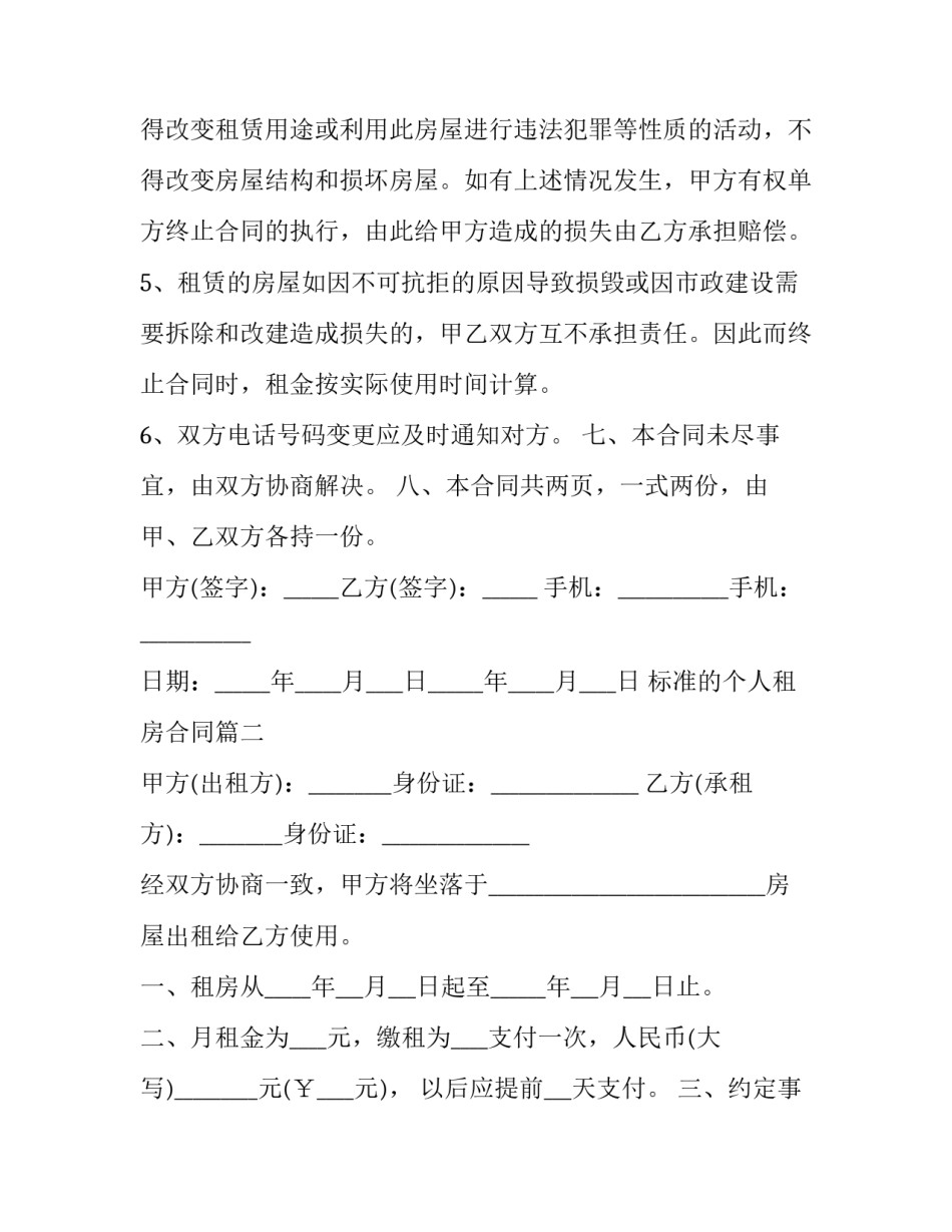 最新标准的个人租房合同(12篇)_第3页