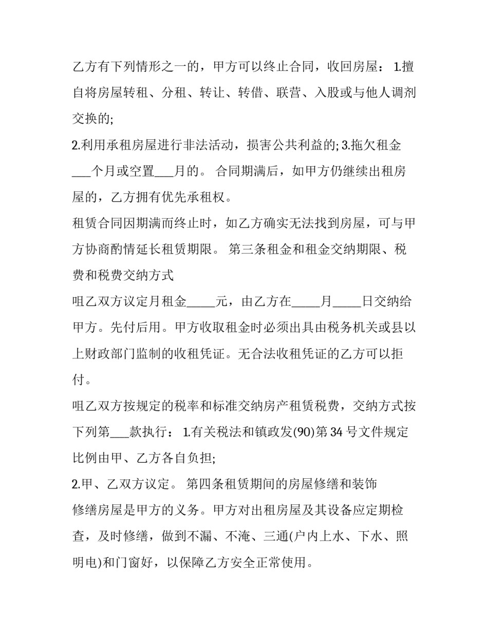 2023年房屋转租协议书一式三份(十三篇)_第3页