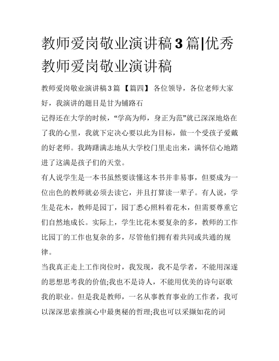 教师爱岗敬业演讲稿3篇|优秀教师爱岗敬业演讲稿_第1页