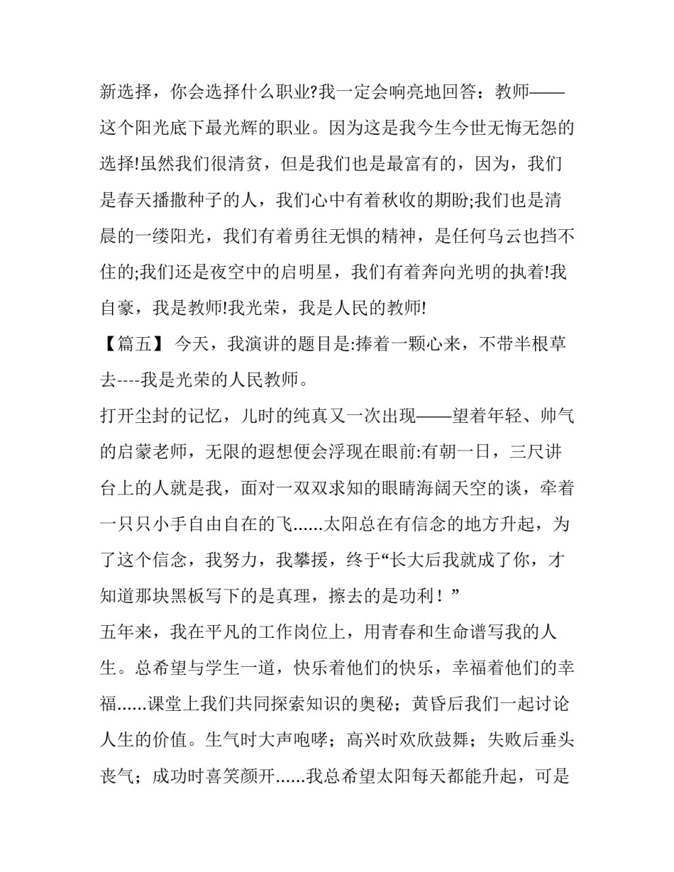 教师爱岗敬业演讲稿3篇|优秀教师爱岗敬业演讲稿_第3页