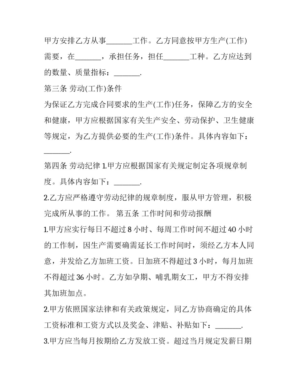 工程总监劳动合同 工程部经理聘用合同(四篇)_第2页