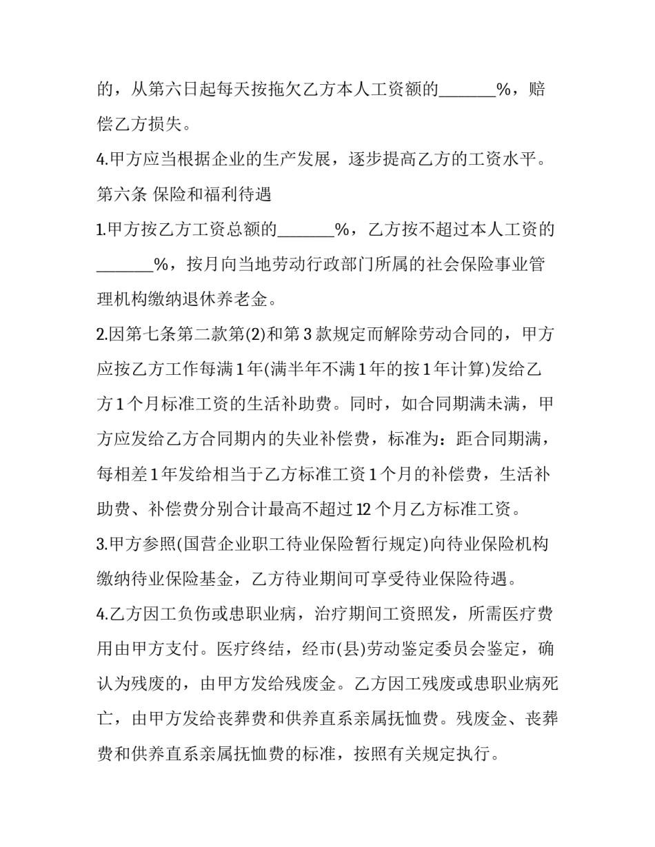 工程总监劳动合同 工程部经理聘用合同(四篇)_第3页