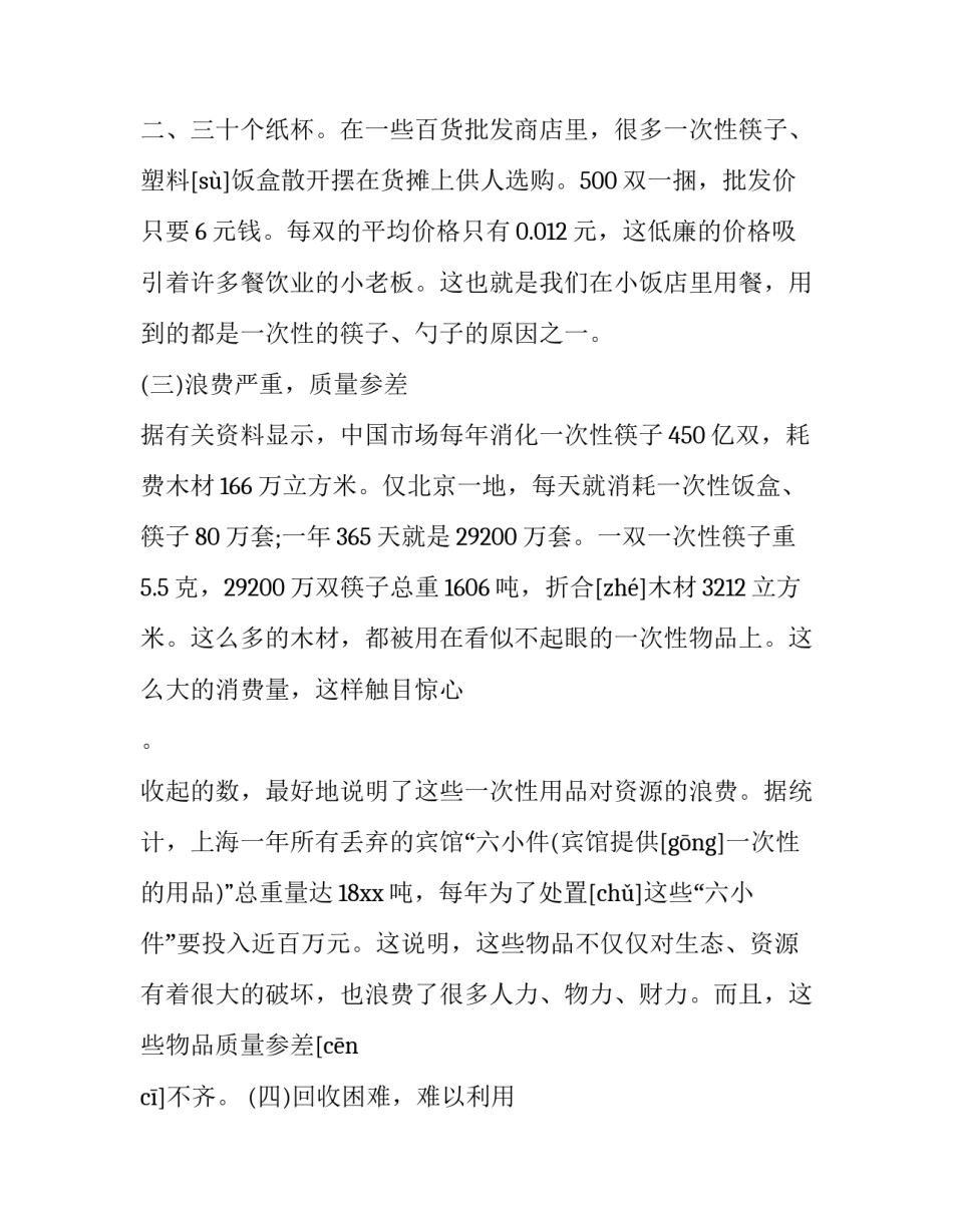 环保调查报告范文4篇_环保调查报告_第2页