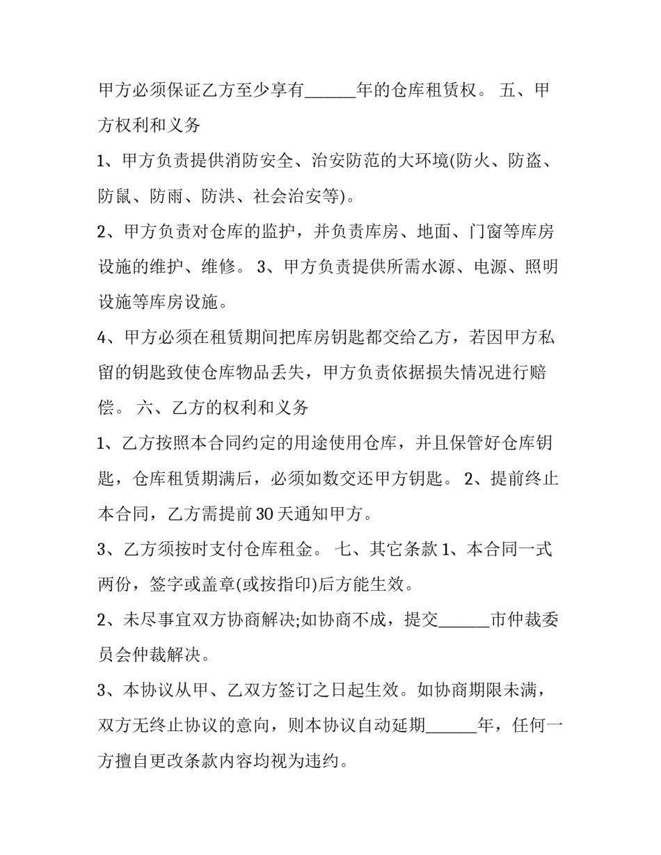 个人租房合同标准版打印(十三篇)_第2页