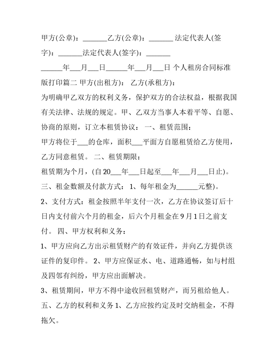 个人租房合同标准版打印(十三篇)_第3页