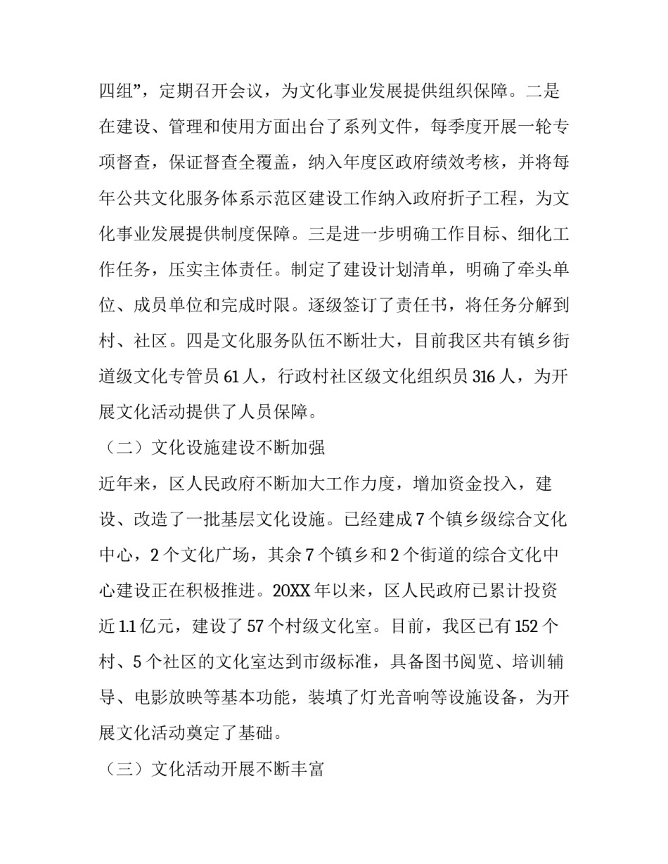 职工文化建设调研报告 [综合文化服务中心建设调研报告] _第2页