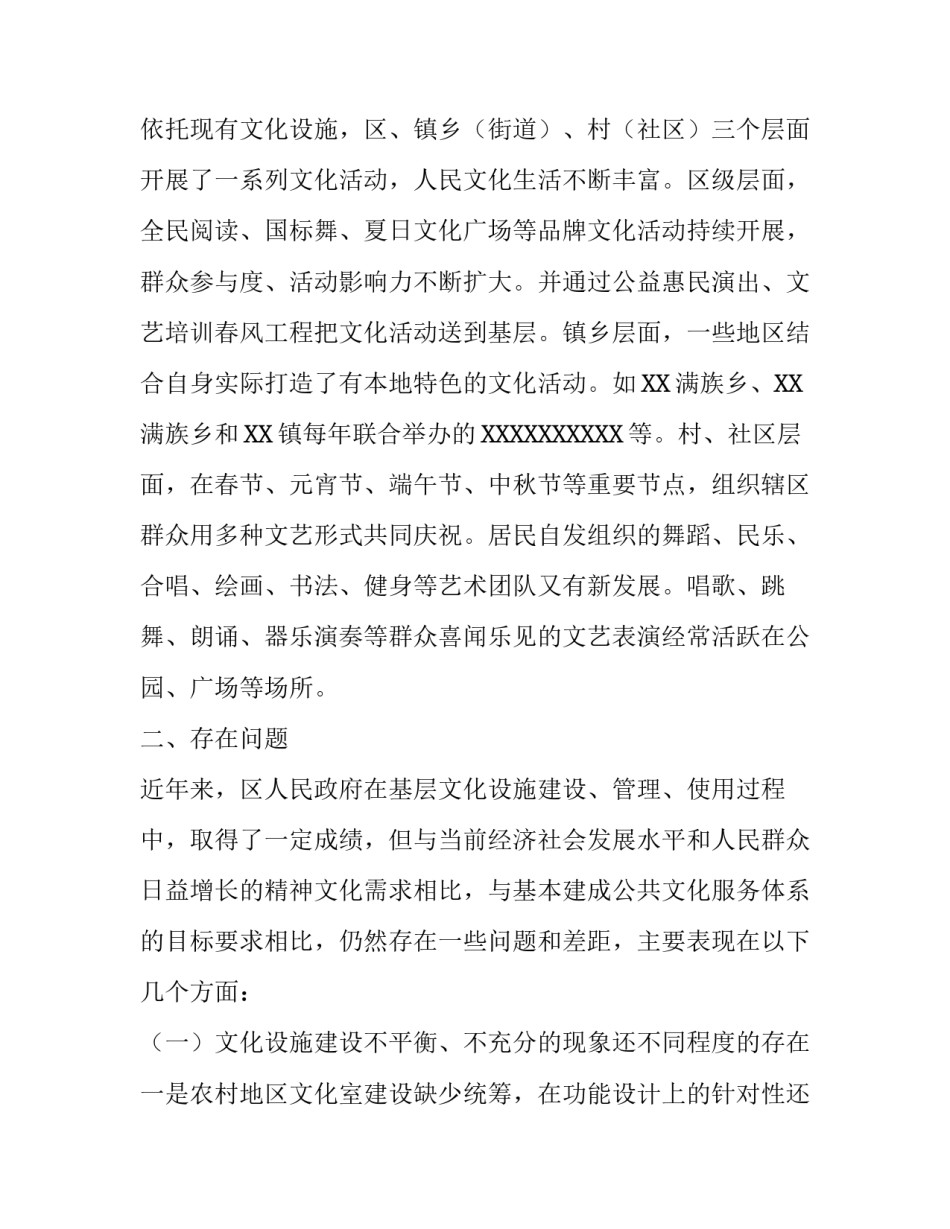 职工文化建设调研报告 [综合文化服务中心建设调研报告] _第3页