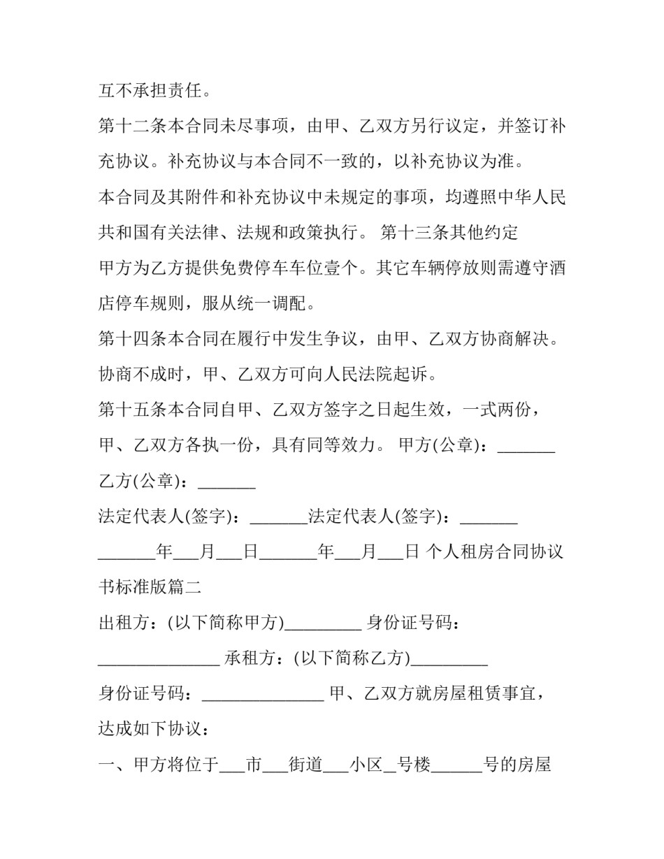 个人租房合同协议书标准版(十三篇)_第3页