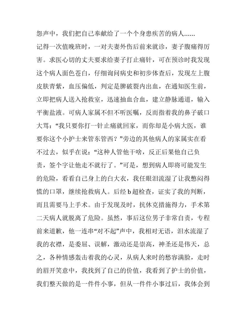 护士爱岗敬业的文章 [精选护士爱岗敬业演讲3篇] _第2页