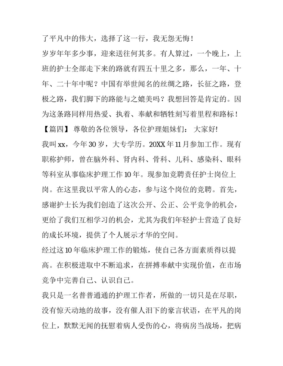 护士爱岗敬业的文章 [精选护士爱岗敬业演讲3篇] _第3页