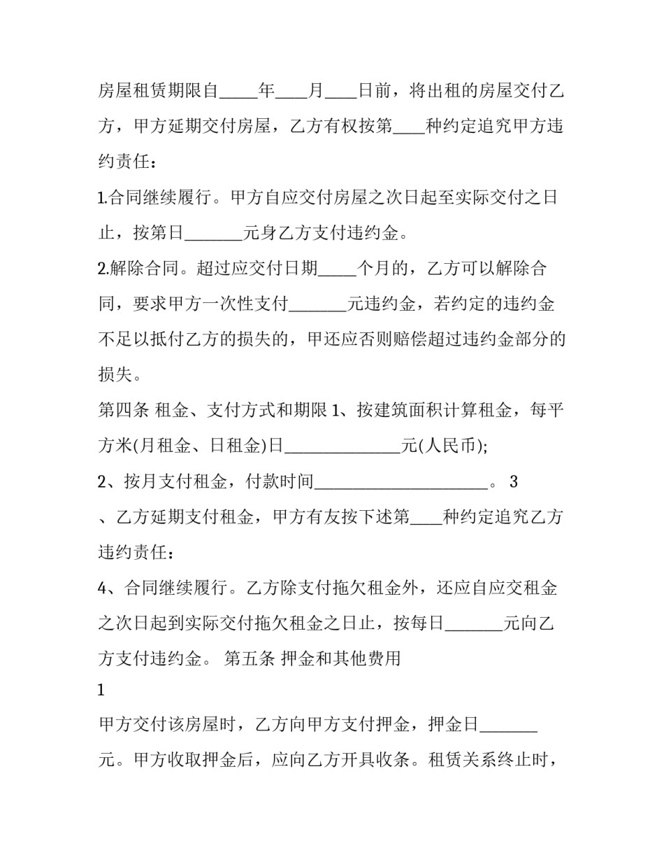个人居住房出租合同(14篇)_第2页