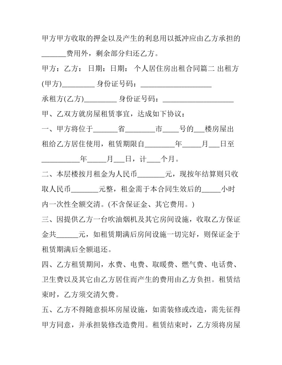 个人居住房出租合同(14篇)_第3页
