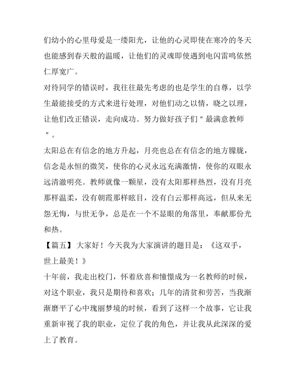 【精选师德师风演讲稿2篇】师德师风演讲稿感动篇_第2页