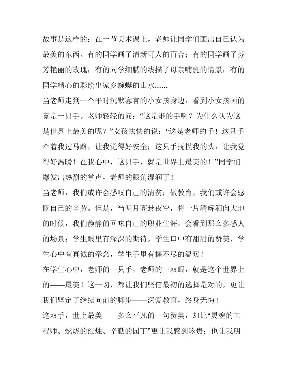 【精选师德师风演讲稿2篇】师德师风演讲稿感动篇_第3页