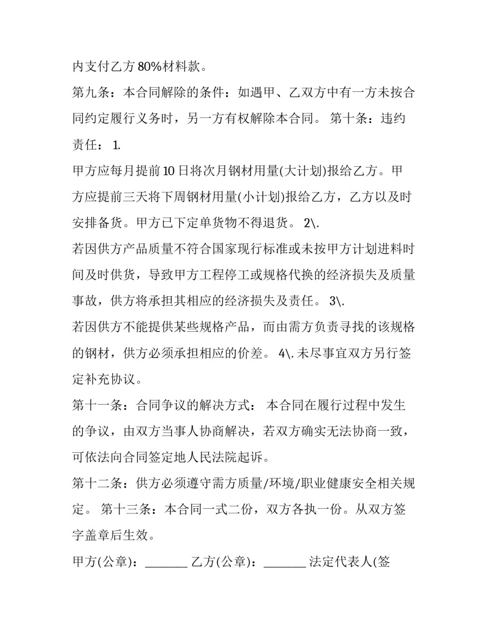 钢筋购销合同范本简单【钢筋购销合同范本五篇】_第2页