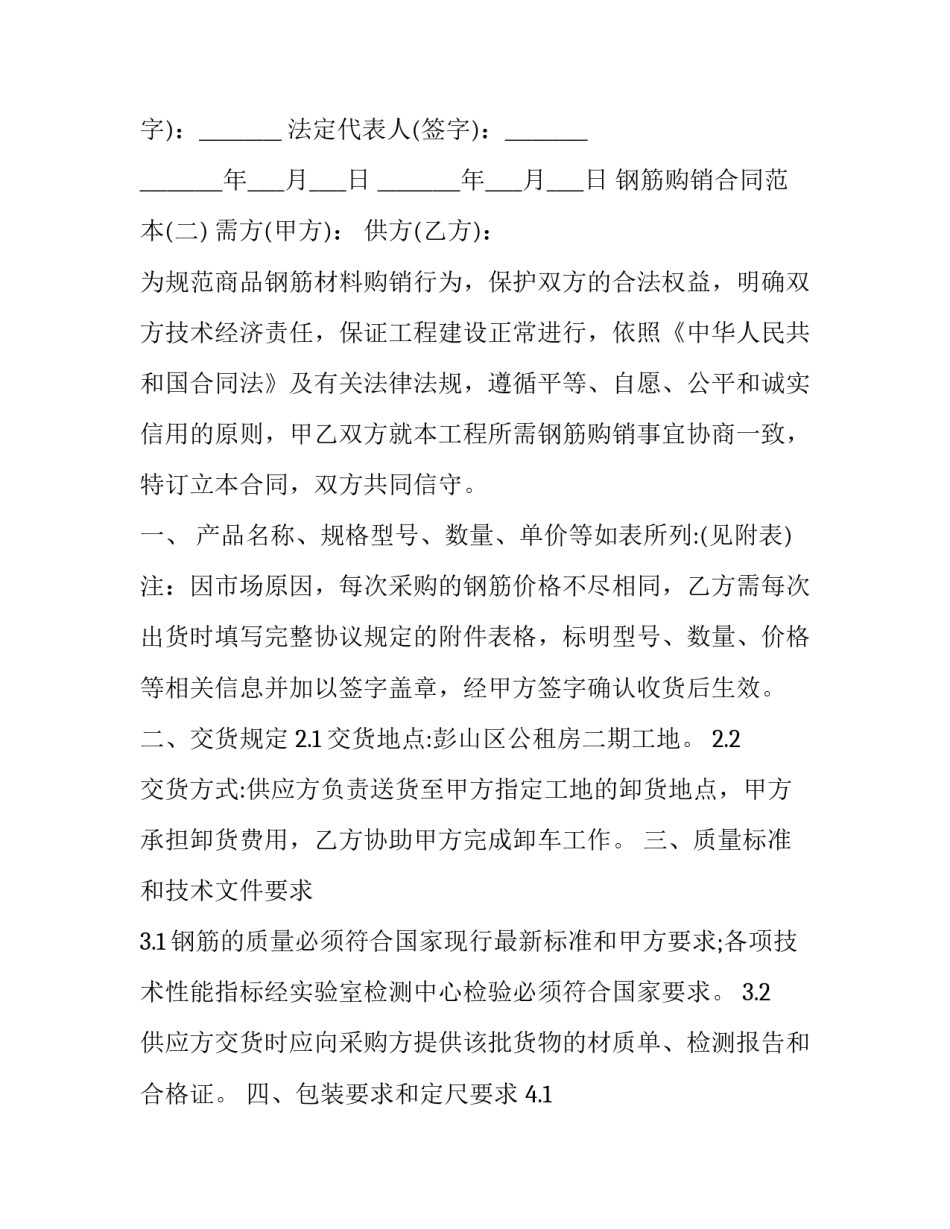 钢筋购销合同范本简单【钢筋购销合同范本五篇】_第3页