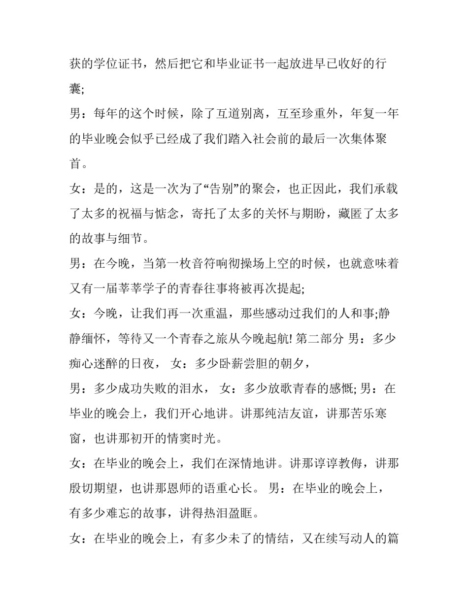 2023年大学春节联欢晚会主持词 大学生元旦晚会主持词(4篇)_第2页