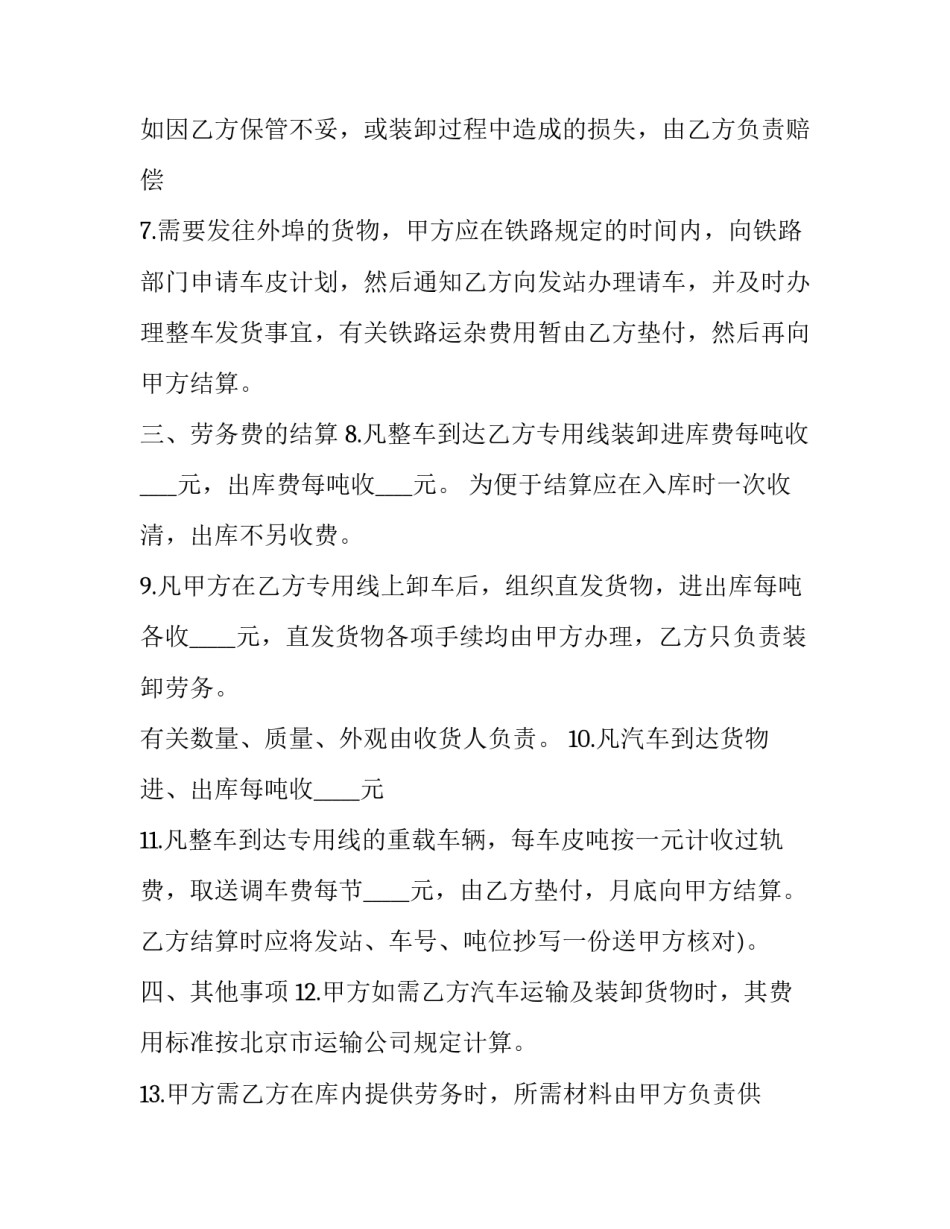 货物仓储责任合同(3篇)_第2页