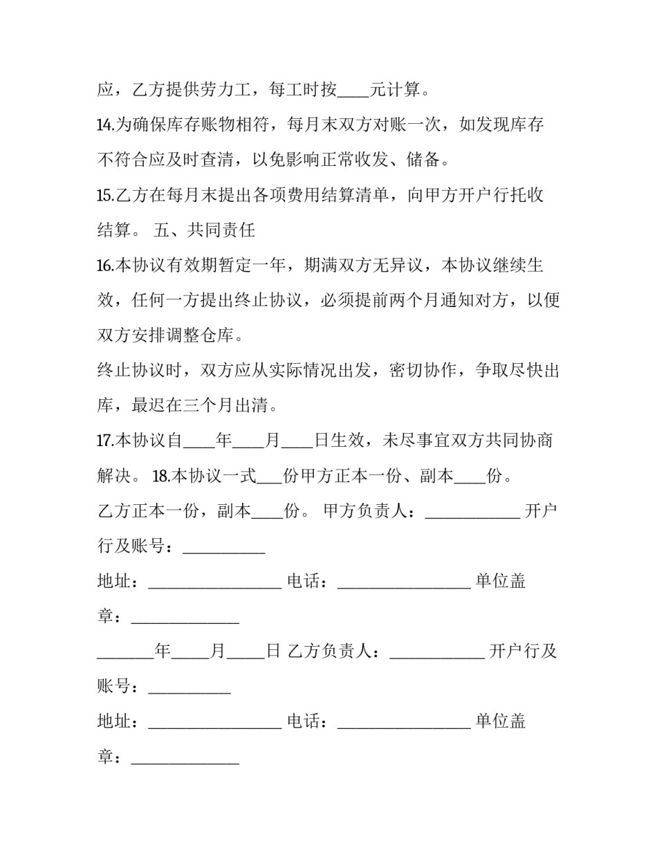 货物仓储责任合同(3篇)_第3页