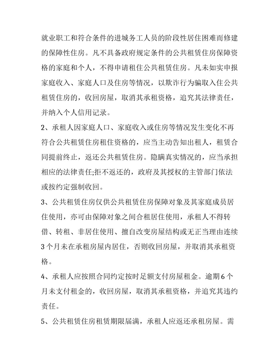 住房出租协议 公房出租合同(十篇)_第2页