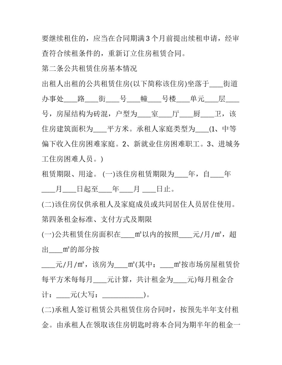 住房出租协议 公房出租合同(十篇)_第3页