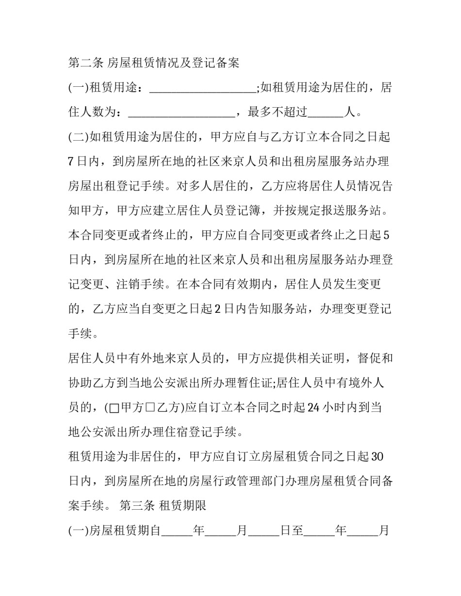 自家住房出租合同(15篇)_第2页