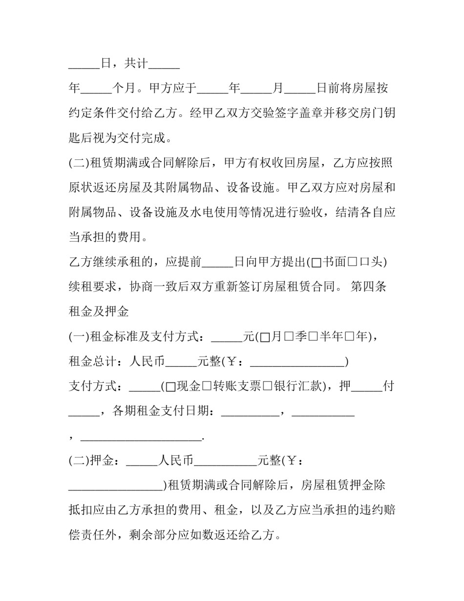 自家住房出租合同(15篇)_第3页