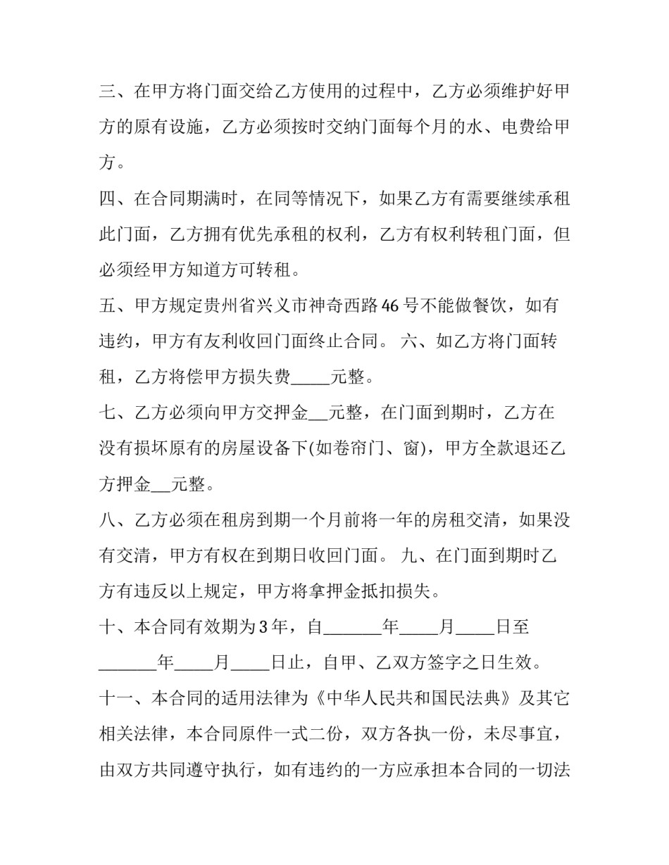 最新门面转租合同(十二篇)_第2页