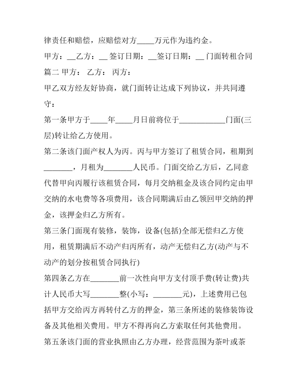 最新门面转租合同(十二篇)_第3页