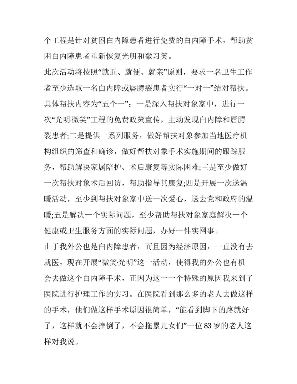 医院暑期社会实践报告3篇_去医院社会实践的报告_第2页