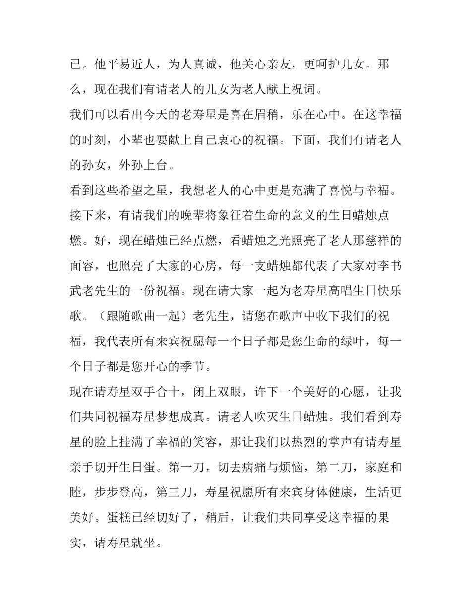 最新90岁老人寿宴司仪主持词 主持人祝寿主持词(十四篇)_第2页