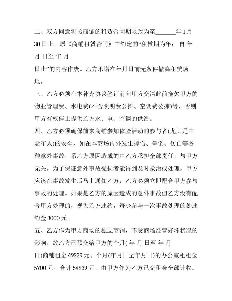 2023年租门面合同 租门面合同怎么签对租户有利(15篇)_第2页