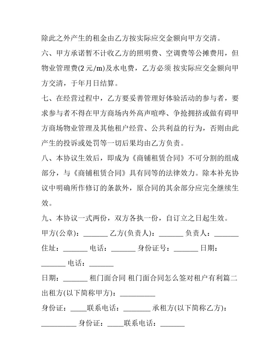 2023年租门面合同 租门面合同怎么签对租户有利(15篇)_第3页