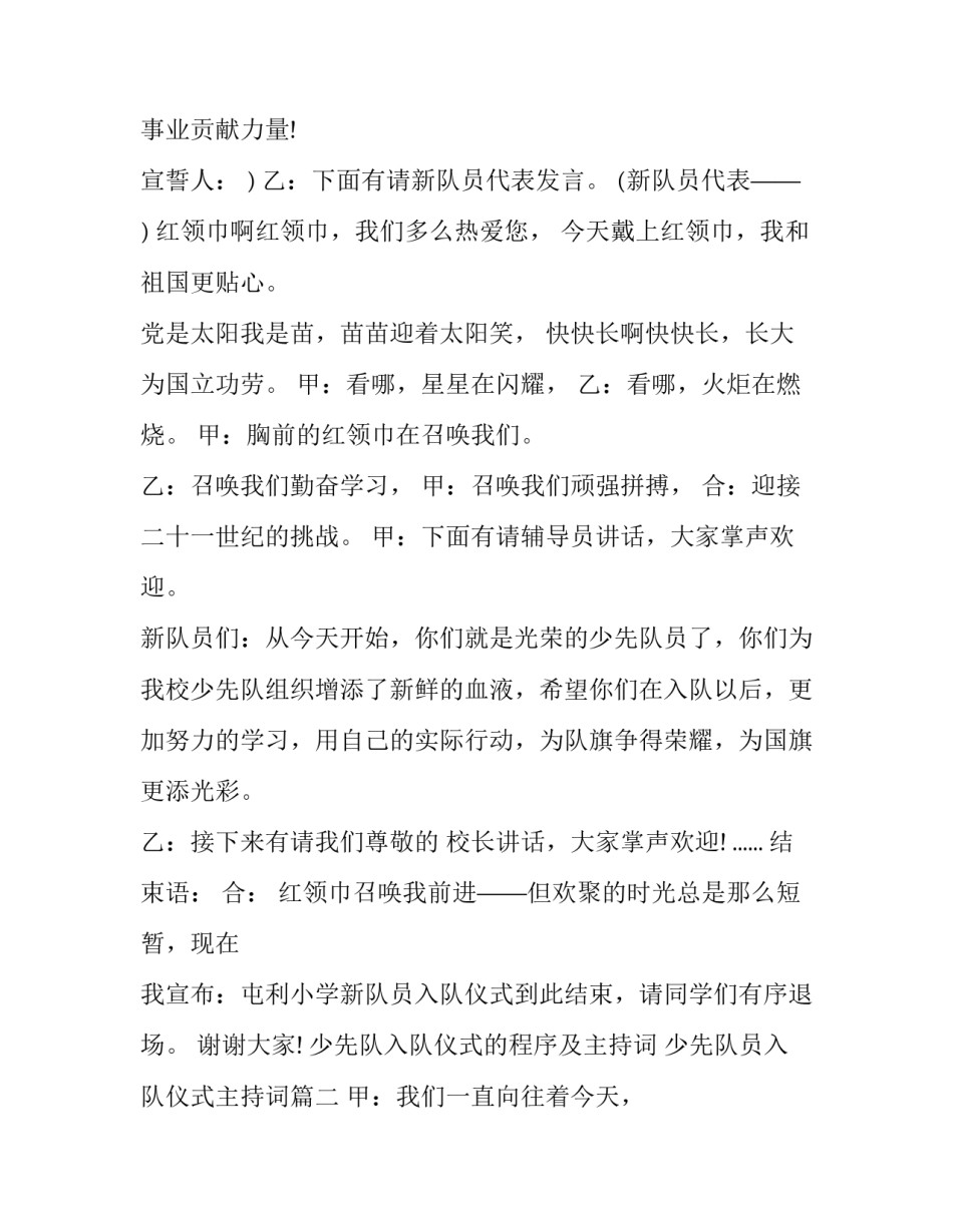 少先队入队仪式的程序及主持词 少先队员入队仪式主持词(15篇)_第3页